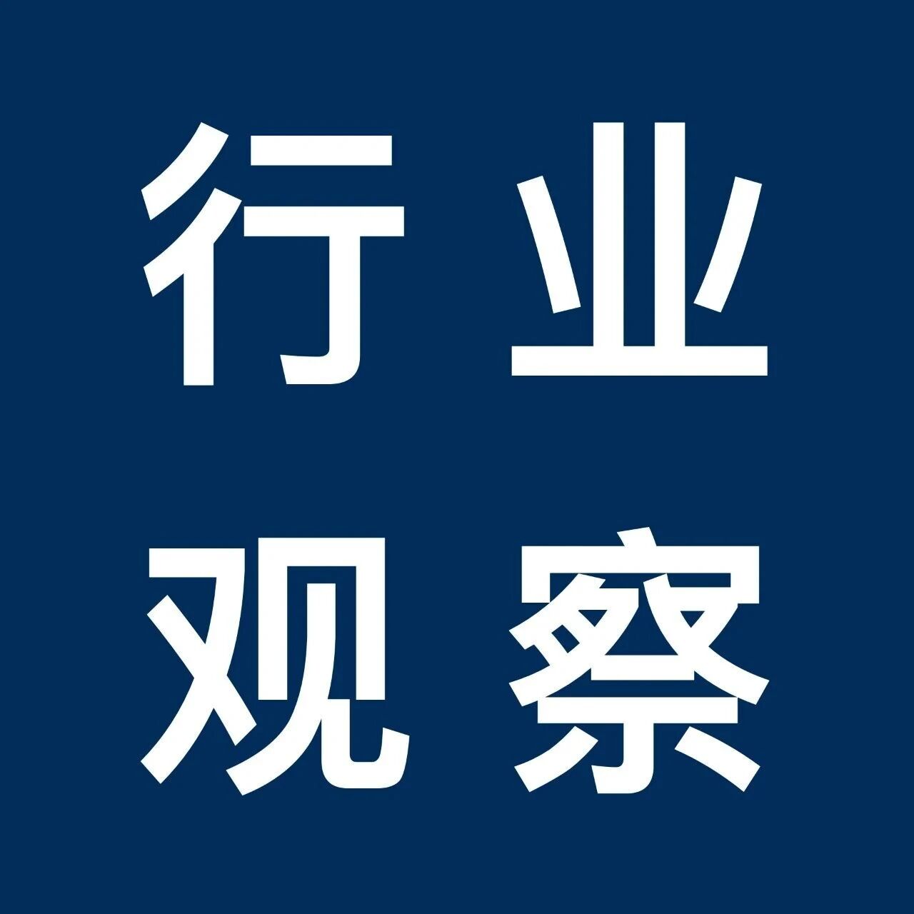 新能源化势头猛 汽车产业链公司业绩向好