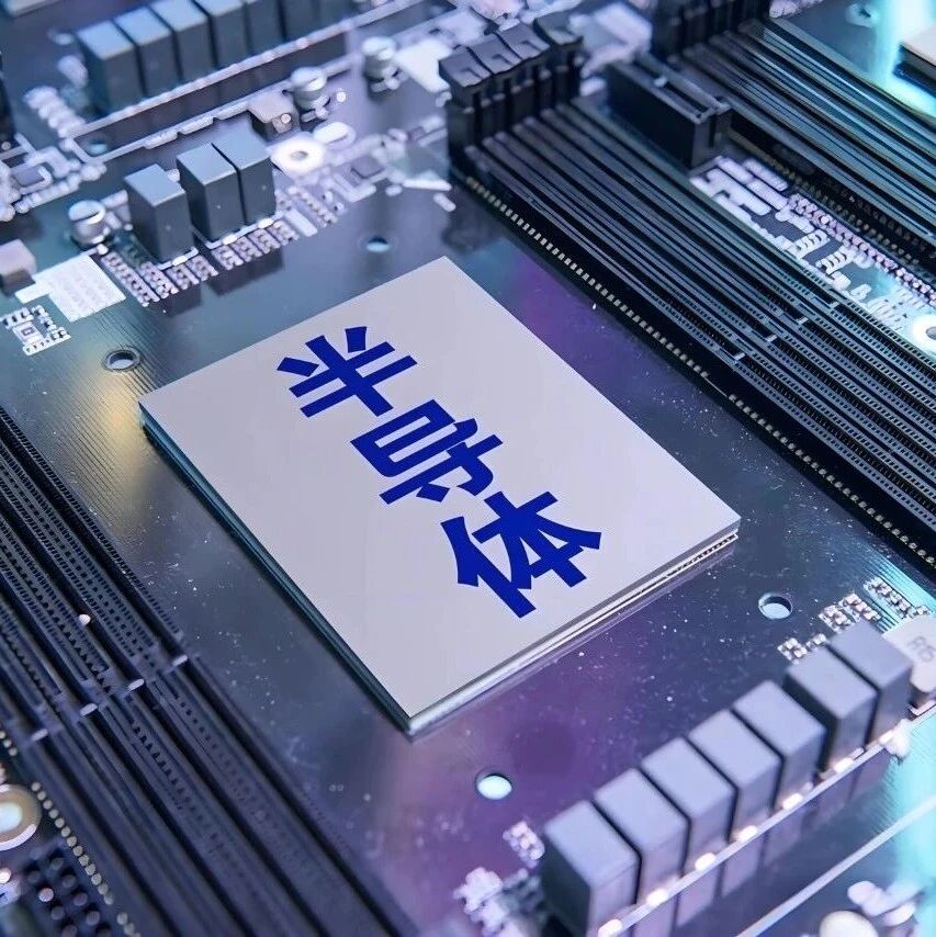 半导体风口来了！未来五年，最有潜力的四家中国企业