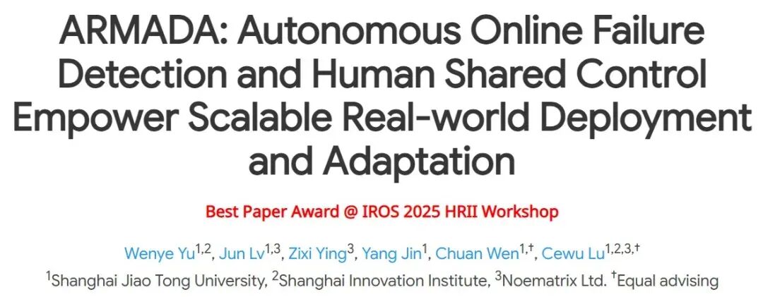 降低人工监控依赖!上交大&穹彻提出一人对多个机器人的人机协作系统ARMADA图3