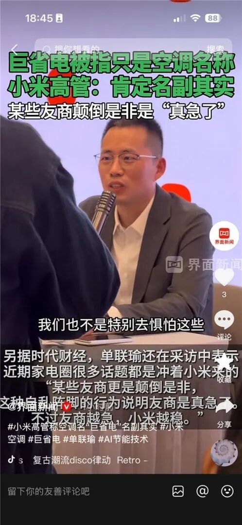小米空调名叫“巨省电”!高管回应:名副其实图2