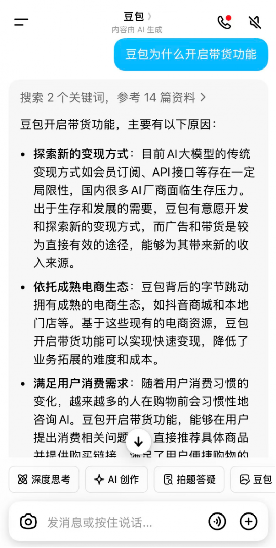 科技圈变电商圈？豆包们开始带货了图7