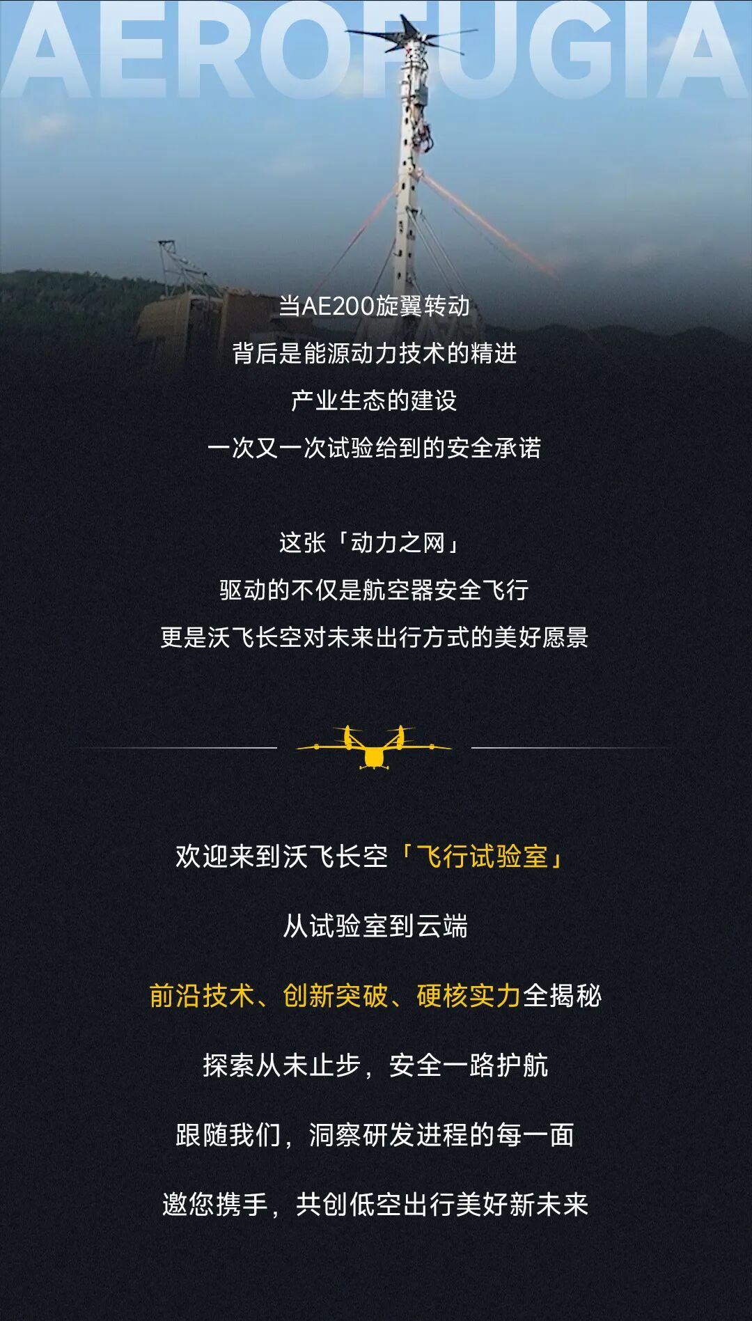 澎湃动力+安全飞行=？AE200有「参考答案」图4