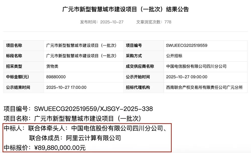 8988万！中国电信联手阿里云，拿下AI大单图3