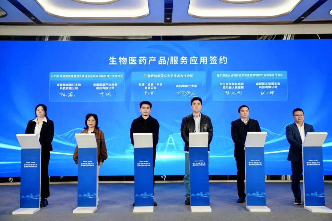科技资本最新资讯:10项签约!科创天府智汇蓉城搭台天府锦城实验室医学科技成果落地生金;图17