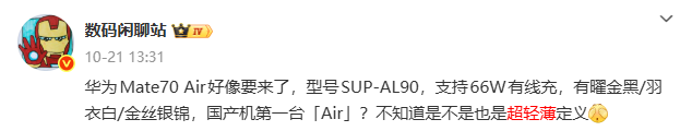 科技商业资讯：华为下个月发布的 Mate 新机，又是国产第一！