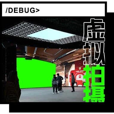去横店探班后，我们发现绿幕正在被一块LED屏淘汰。