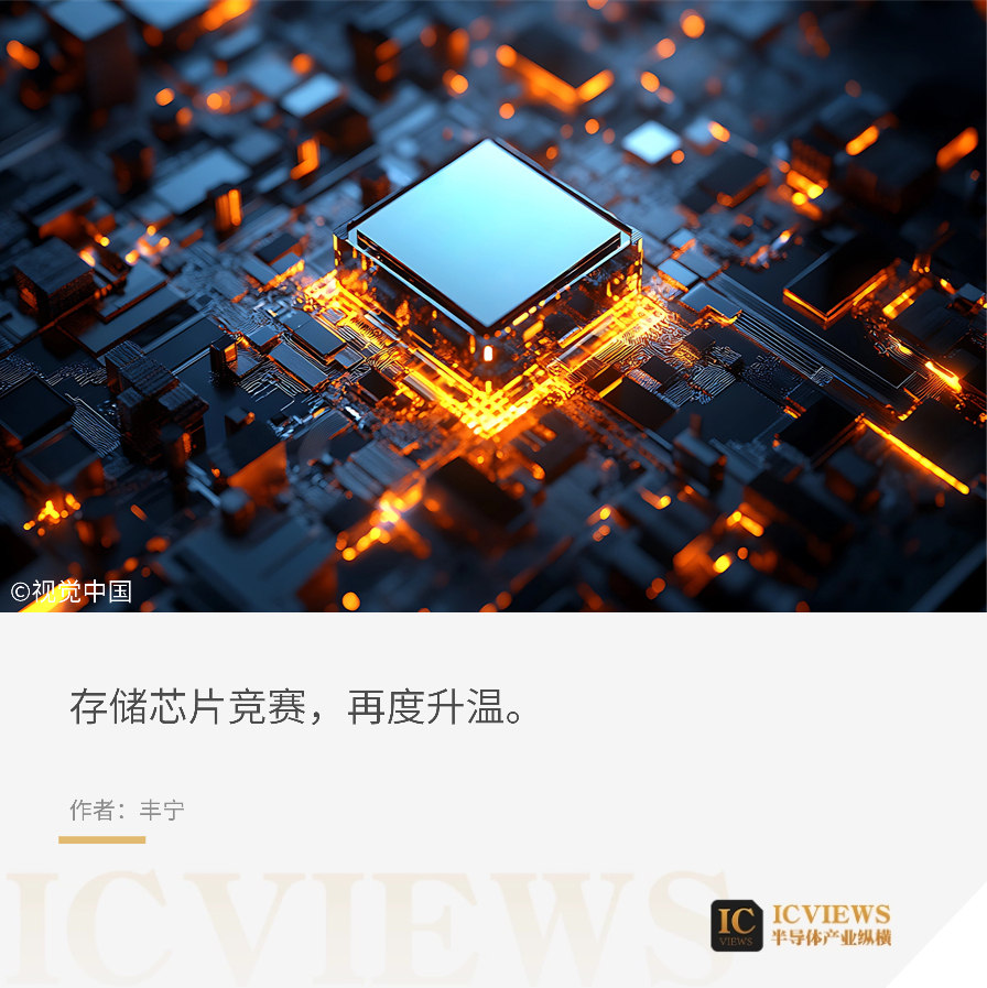 存储芯片,开启“黄金时代”图2