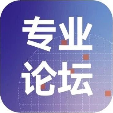 14位业内权威专家，解读化合物半导体材料、工艺、设备与学术前沿