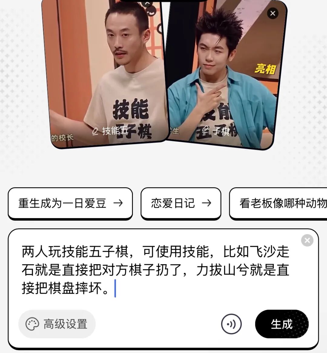 科技商业资讯:输入主题或剧情走向后,在高级设置中