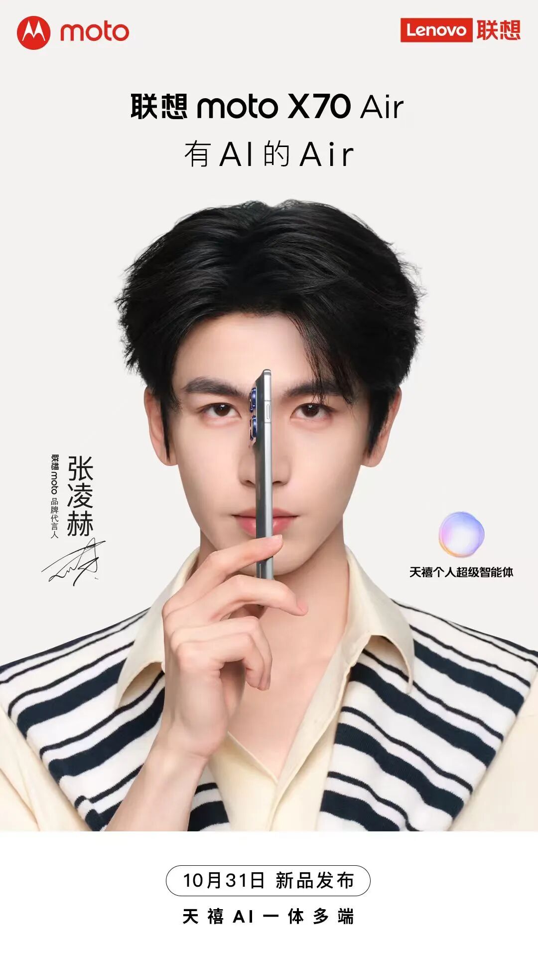 不到2000元！联想moto X70 Air上手：极致轻薄，却毫不妥协图14