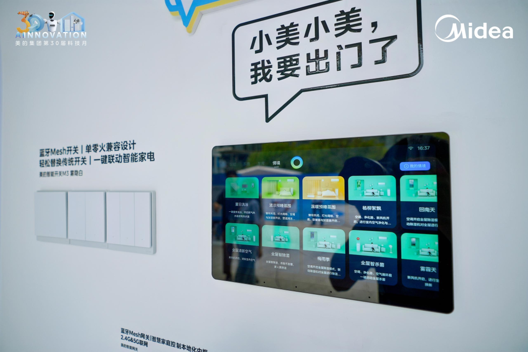 我体验了一下 AI 时代的「家」:快跑,到处都是 AI图4