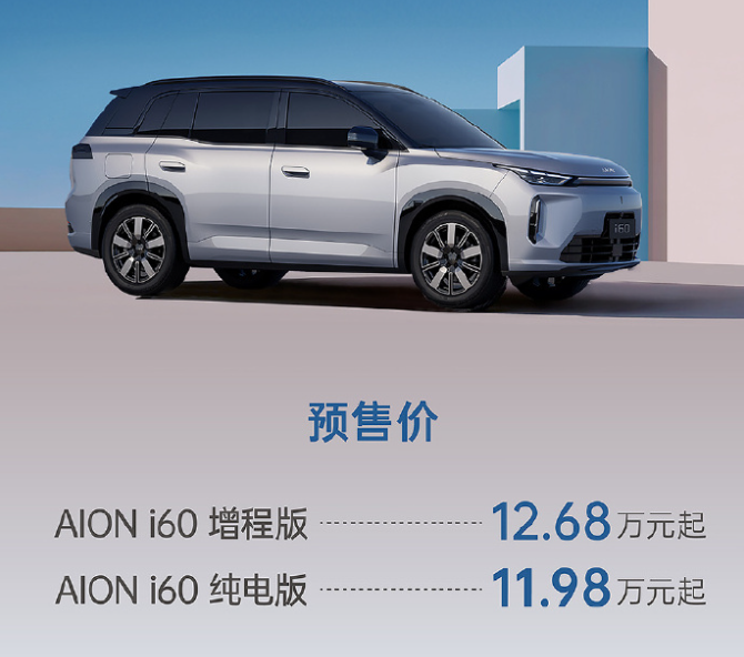 12 万,1240km 续航 ,埃安刚发布这全新车型,又不愁卖了!图2