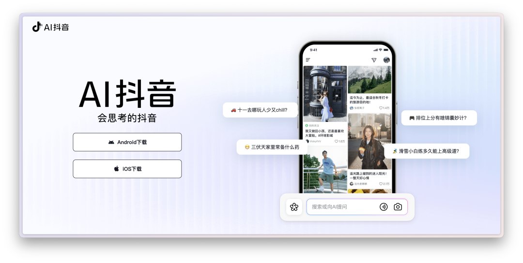 大部分人不知道的 AI 抖音，居然是最「反抖音」的产品图3
