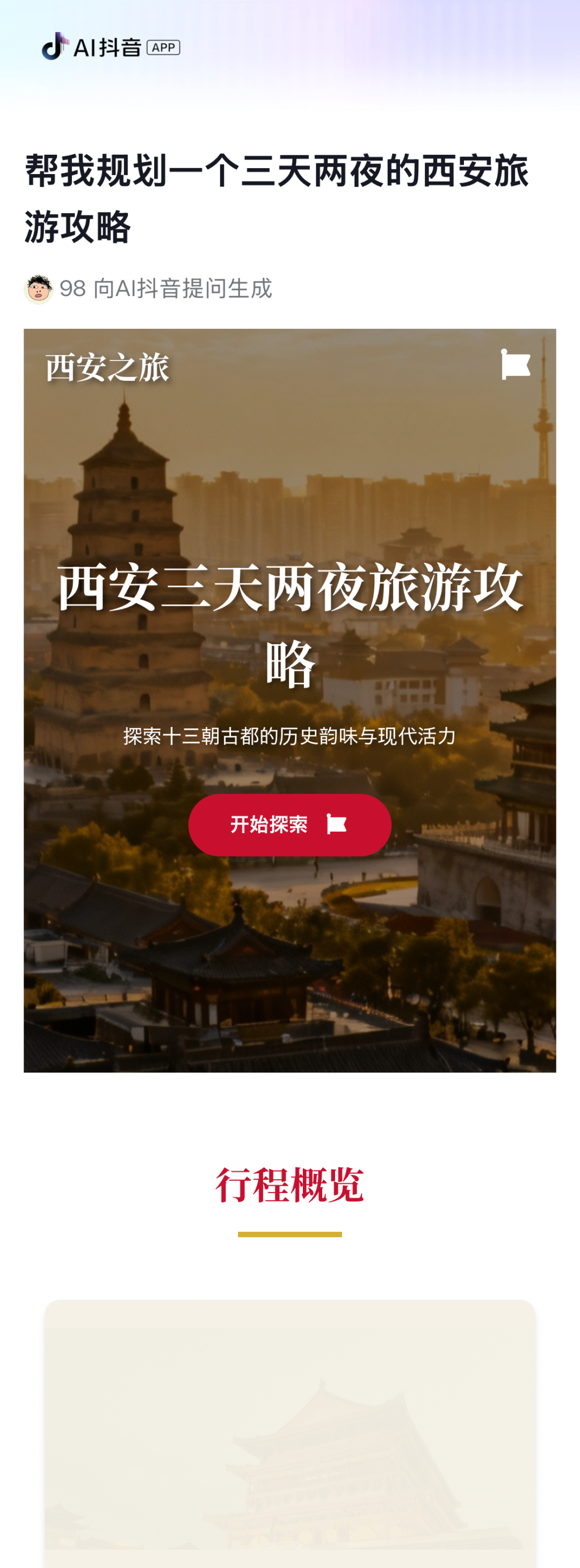 大部分人不知道的 AI 抖音，居然是最「反抖音」的产品图34