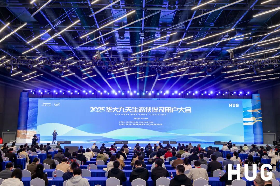 华大九天生态伙伴及用户大会成功举办:未来五年战略公布,十余项创新产品方案展现行业领导力图3