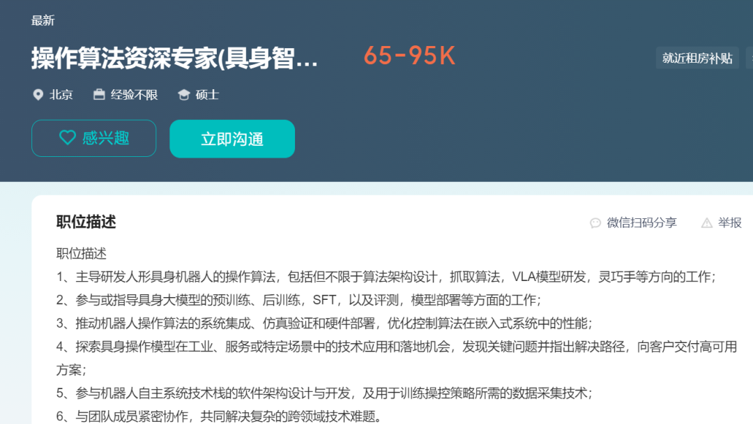 月薪高达12万!字节发力人形机器人图2