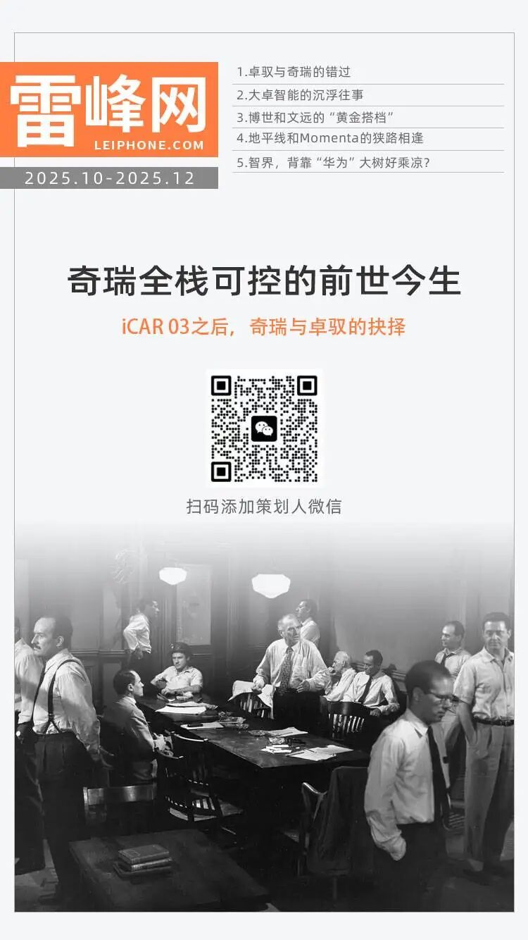 从「一拍即合」到「一曲绝响」,大疆车载与奇瑞iCAR 03合作始末图2