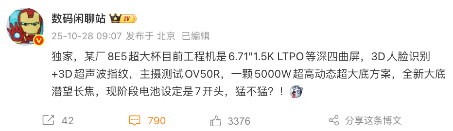 7英寸大屏?华为Mate70Air真机再曝 | 荣耀也有双两亿?图5