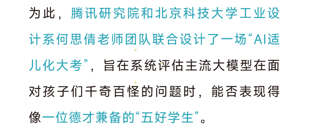 最危险的不平等,是理解的不平等|AI x 留守儿童测评发布图6