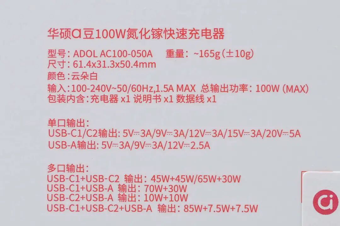 拆解报告:华硕a豆全能秒充100W氮化镓充电器ADOL AC100-050A图4