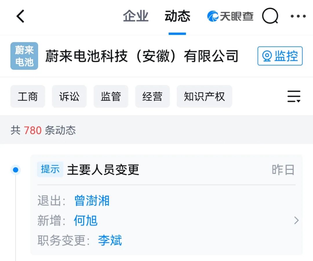 李斌突然卸任,蔚来要变天了图5