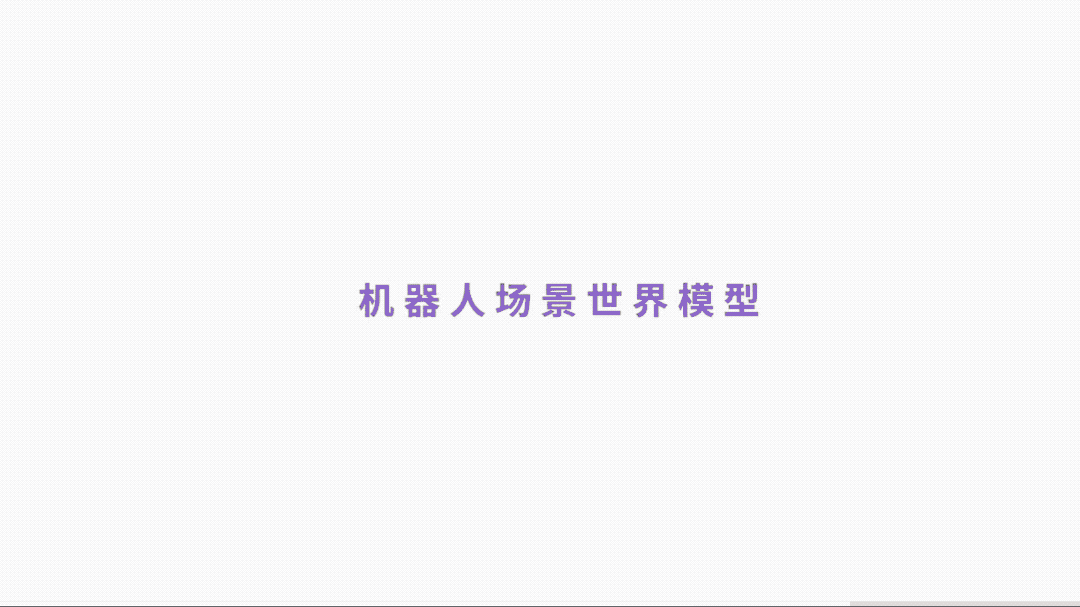 科技产业资讯：华为刚投的物理AI首家国产世界模型公司图3