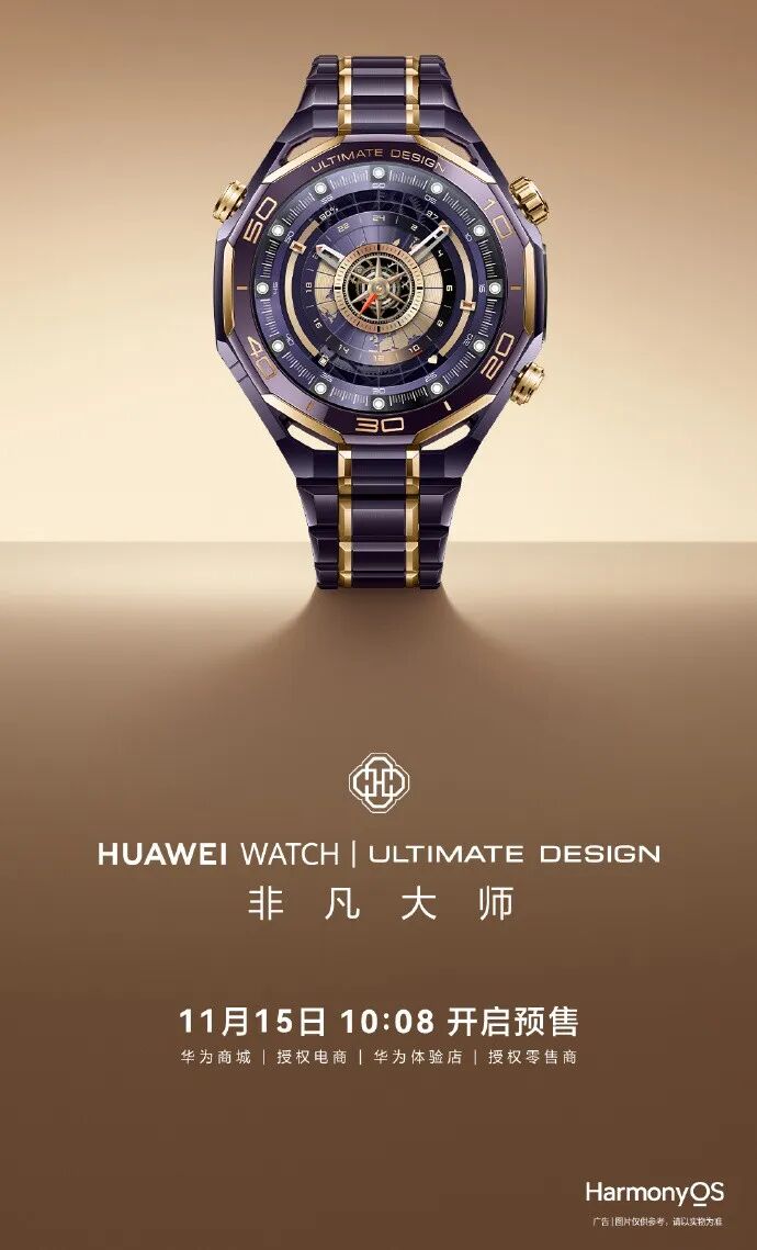 新品 | 华为 WATCH ULTIMATE 紫金款开启预售;华为新款二合一平板电脑配置揭晓图3