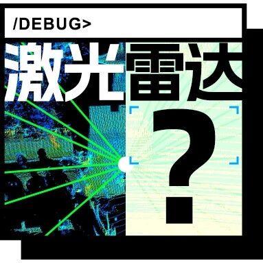 曾经又贵又拉的激光雷达，已经强到能当相机用了。。。