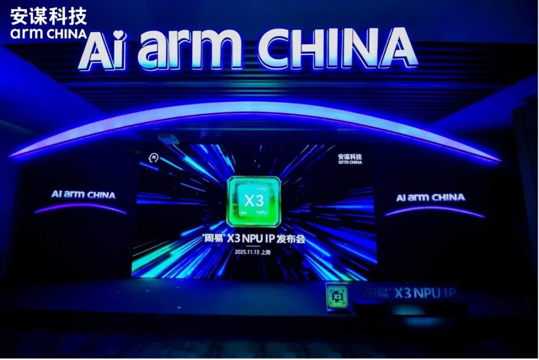 安谋科技发了一枚 NPU,要把 AIGC 算力提升 10 倍图3