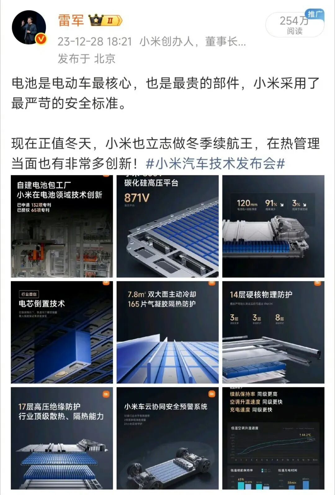 小米汽车颜值重于安全?雷军紧急辟谣!图3