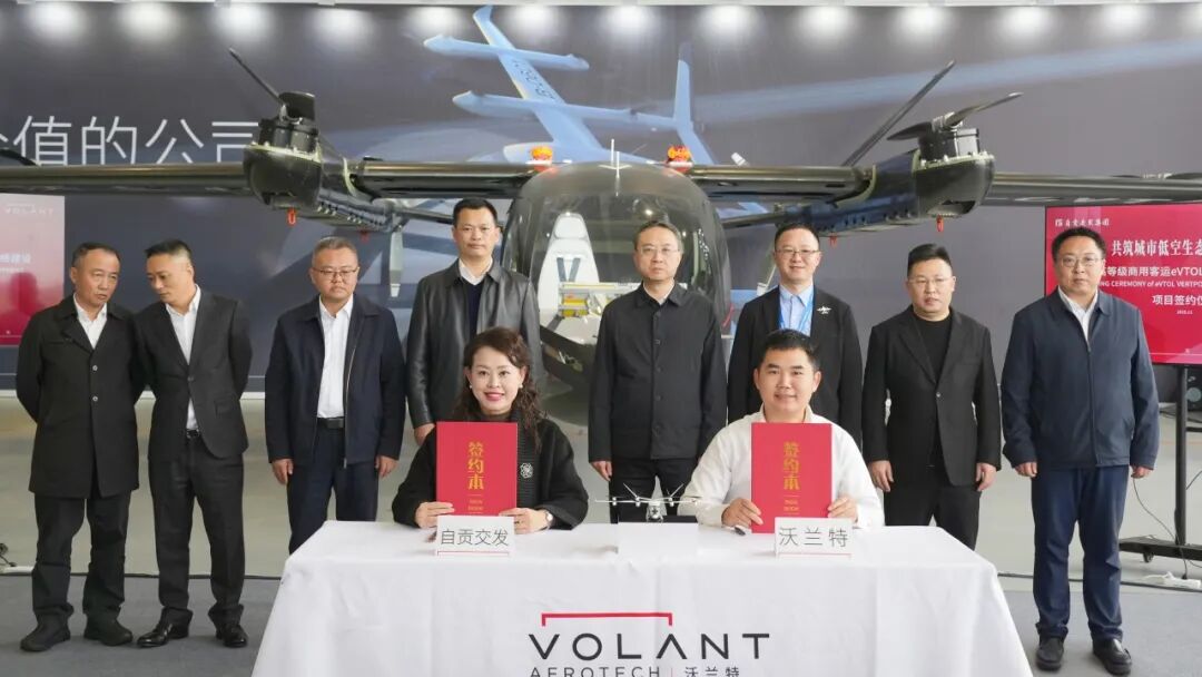 沃兰特再签确认订单，携手自贡共建城市低空生态样板图4