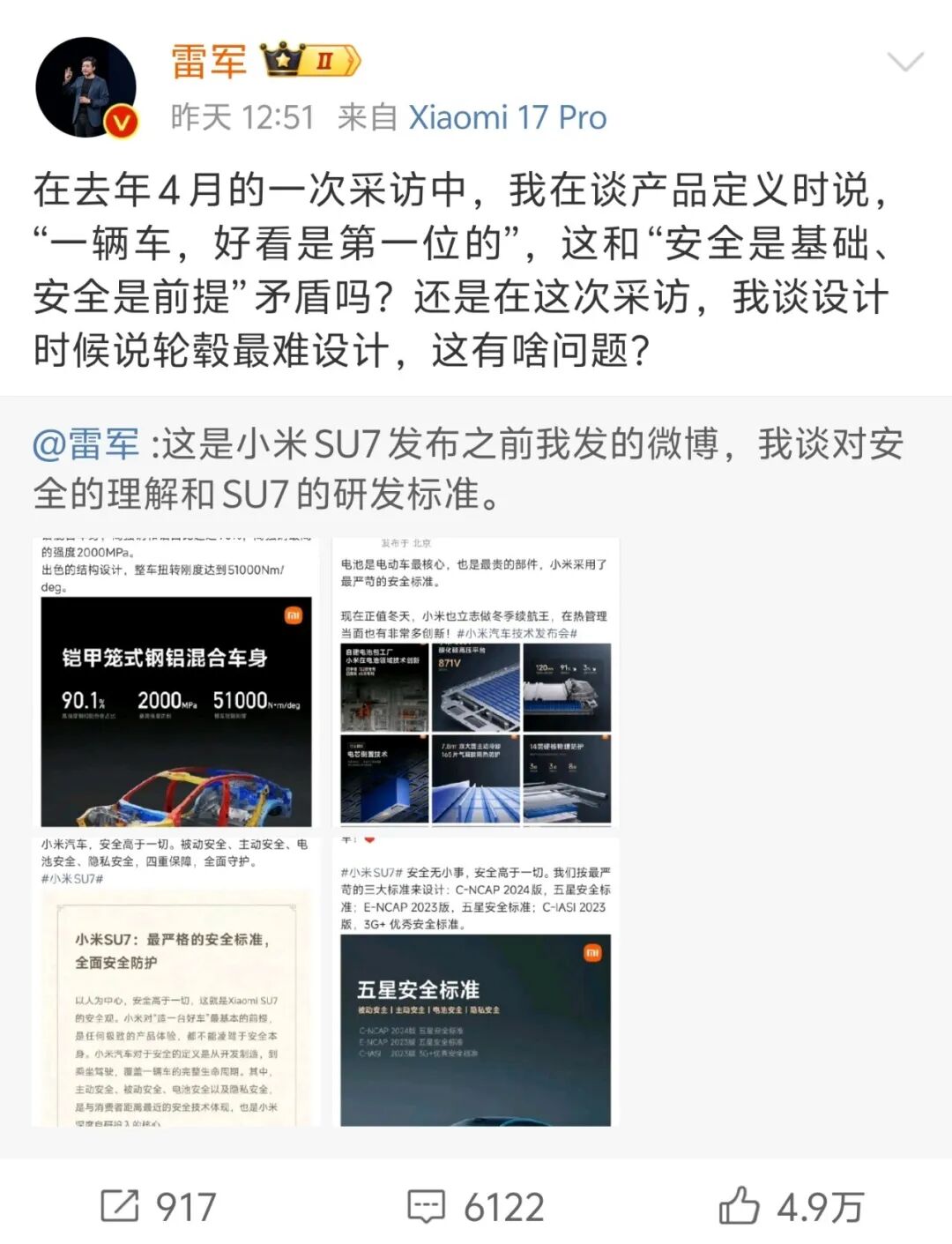 雷军真的急了,恨不得把心挖出来给大家看图5