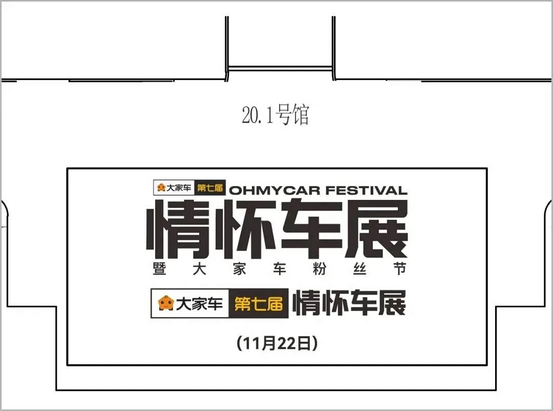 93台新车全球首发！展车总数1085台！3分钟看完逛展不迷路！图19