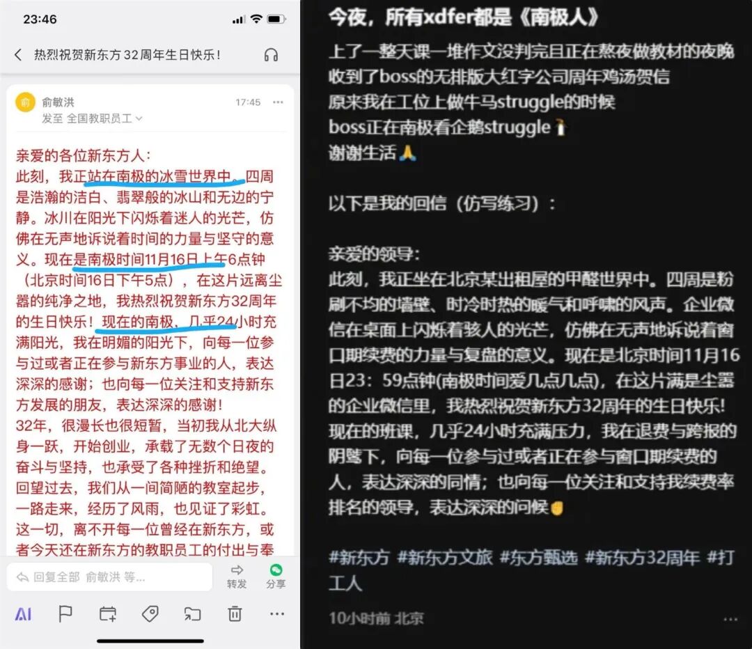 老板在南极潇洒，员工在公司加班！俞敏洪发全员信被员工吐槽；刘强东：京东点评永不商业化，不能什么都只看钱；小鹏汽车第四季度有望盈利图4
