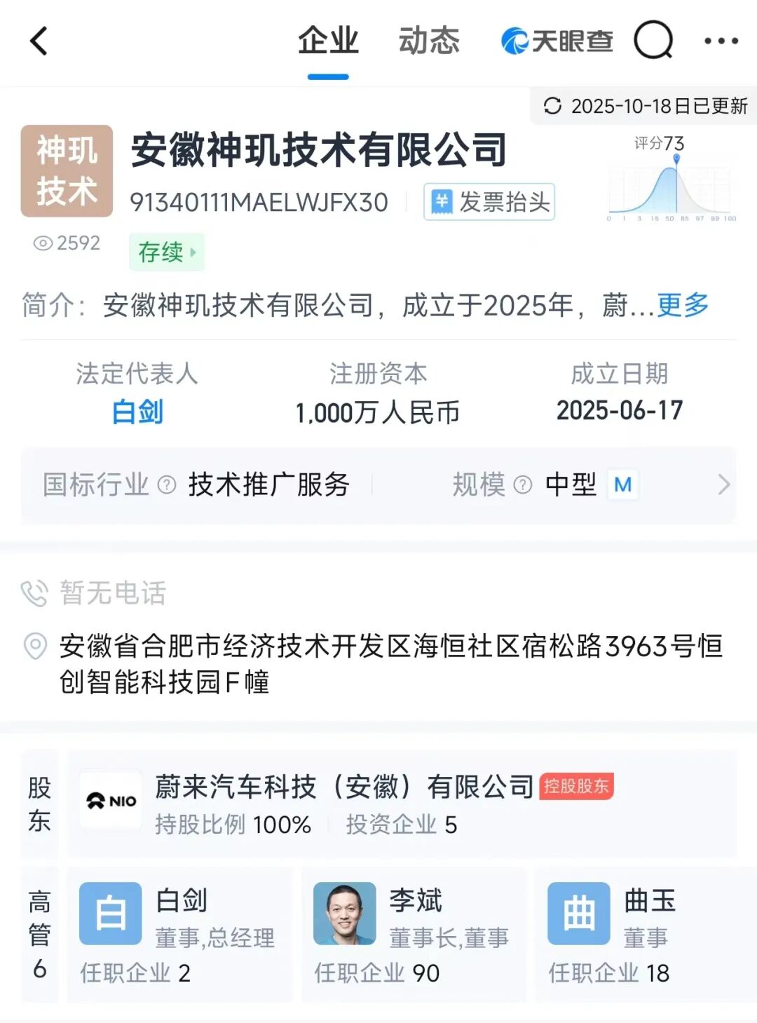 蔚来、爱芯元智、豪威成立新公司！图4