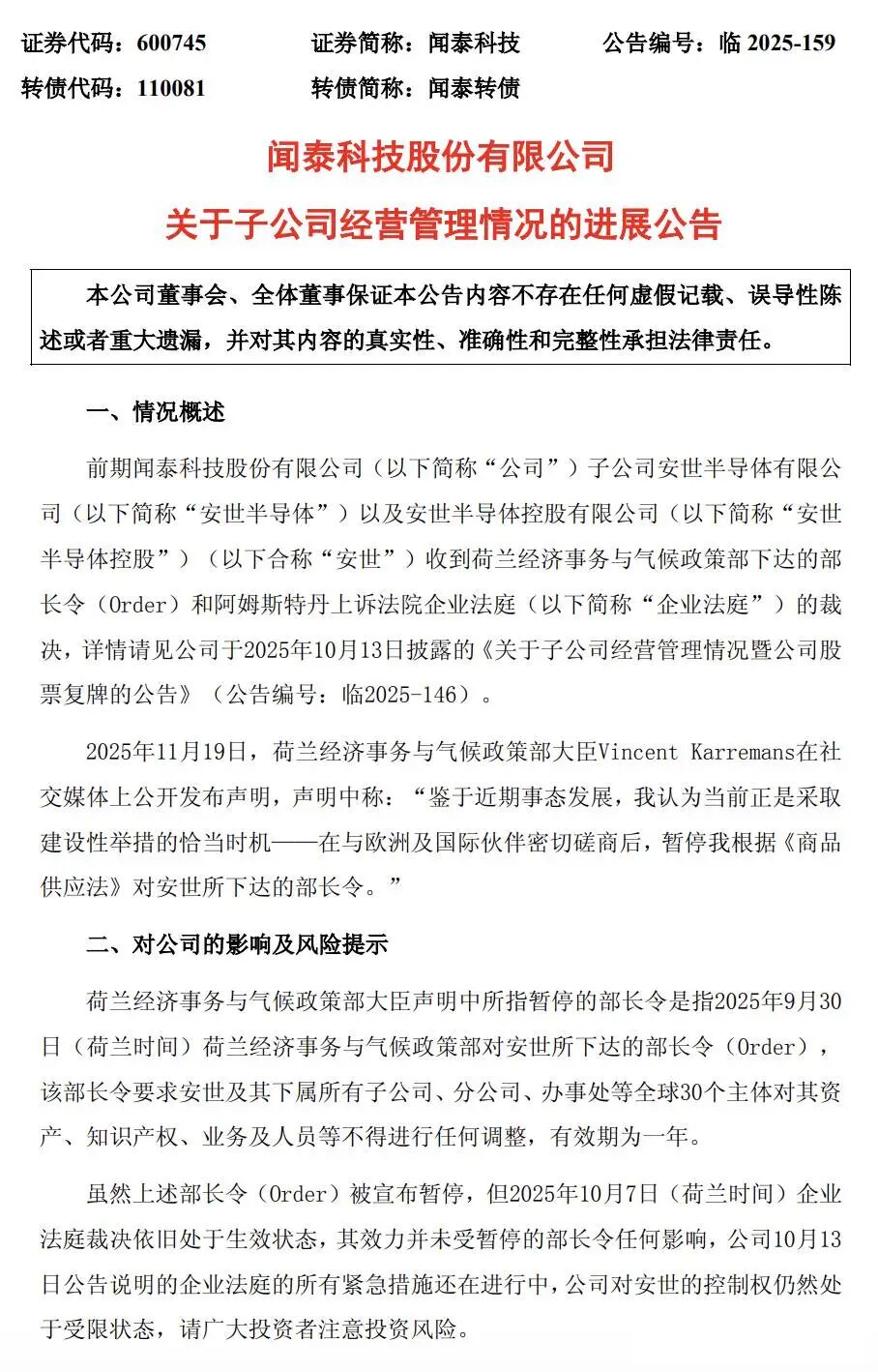 刚刚!闻泰科技发布紧急公告图2