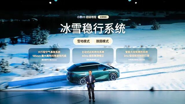 小鹏X9超级增程版上市 续航超1600KM 30.98万起图7