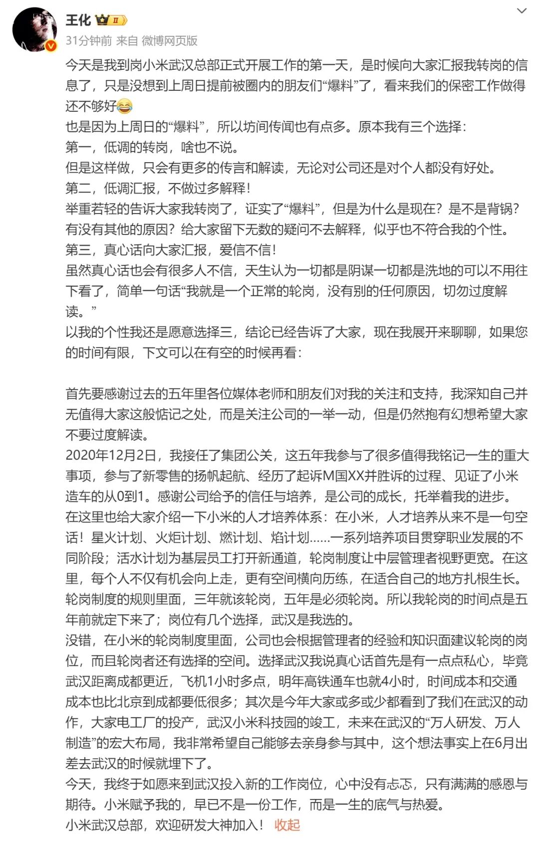 小米王化确认转岗图1