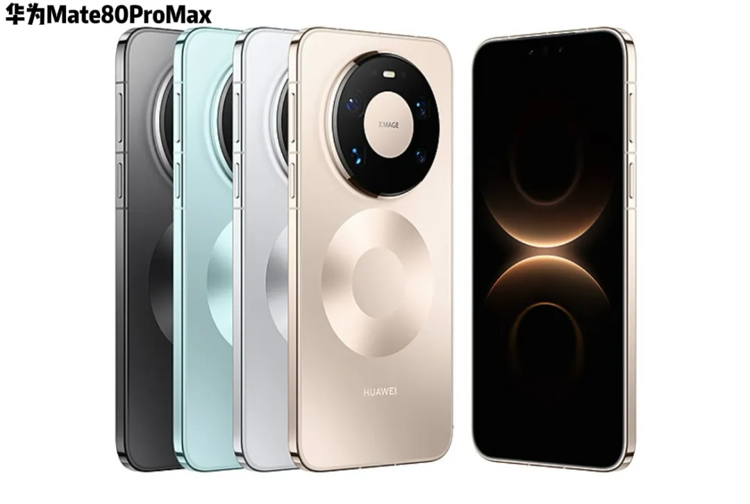 明日线上发布 华为Mate80ProMax配置前瞻 | 友商5家旗舰小平板曝光图3