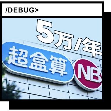 盒马NB开放加盟，华为Mate80发货排到明年，极越汽车关联公司破产，X已显示账号所属地，这就是今天的其他大新闻！