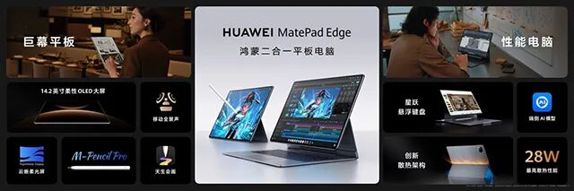 华为鸿蒙二合一首搭载液冷散热 华为MatePad Edge或将改变行业图2