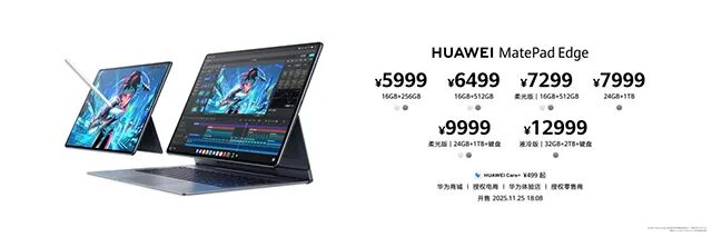 华为鸿蒙二合一首搭载液冷散热 华为MatePad Edge或将改变行业图3