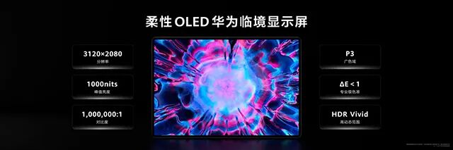 华为鸿蒙二合一首搭载液冷散热 华为MatePad Edge或将改变行业图8