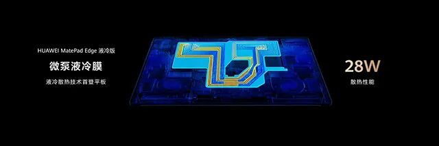 华为鸿蒙二合一首搭载液冷散热 华为MatePad Edge或将改变行业图10