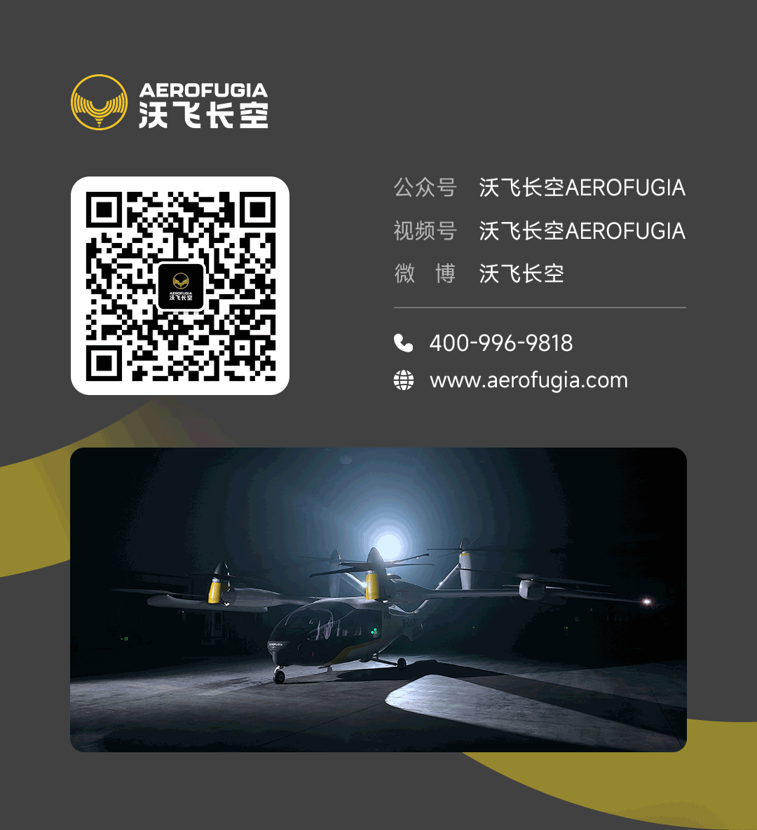 沃飞长空完成数亿元C轮融资，加速商业化进程图3