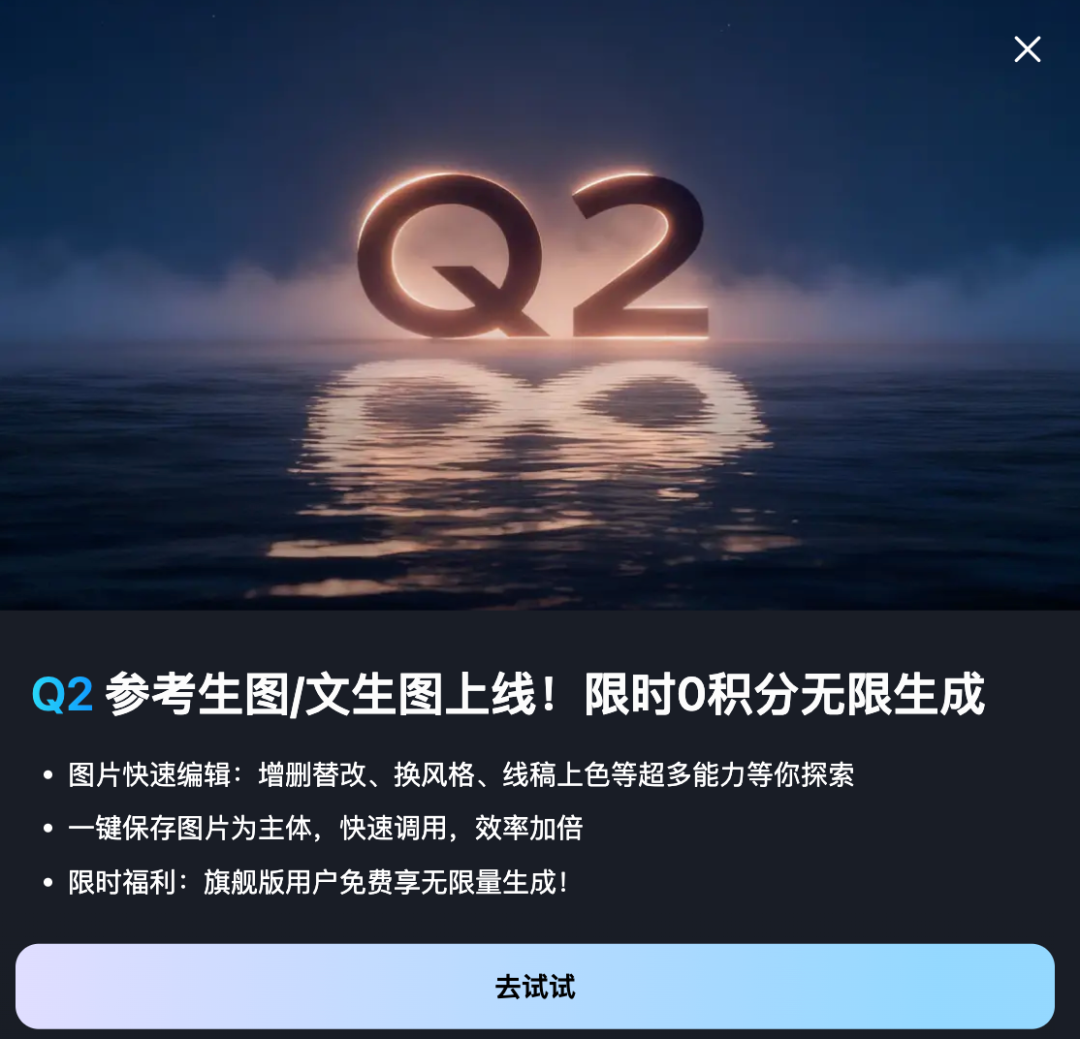继 Nano Banana 2 之后，国产 AI 生图又杀出「一致性标杆」，Vidu 生图限时无限免费图1