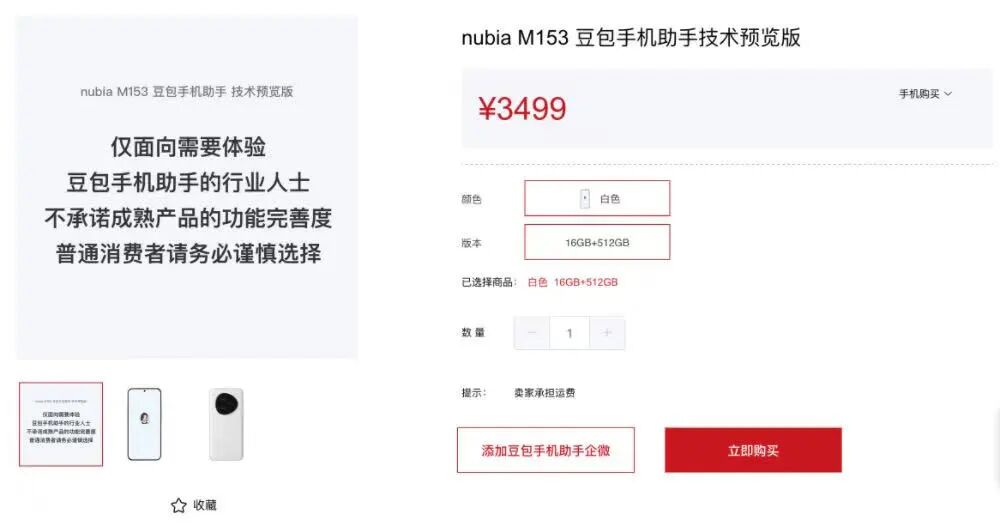 字节AI手机，来了图12