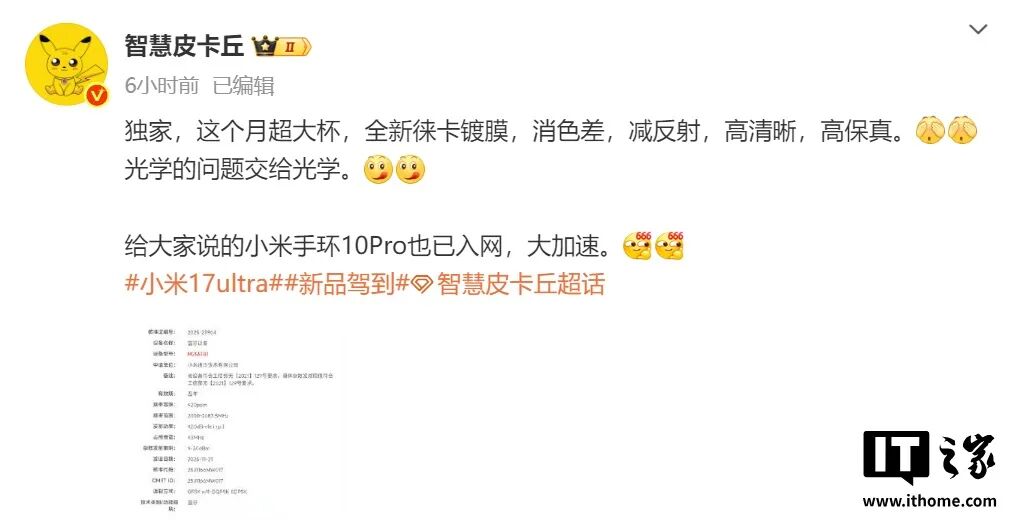 小米17 Ultra，好顶！图3