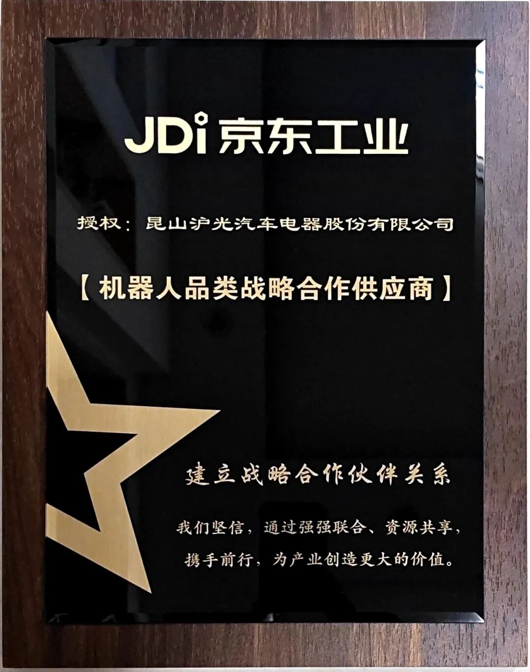 京东工业与沪光股份签署战略合作 | 超级供应链推动机器人产业数智化升级图2