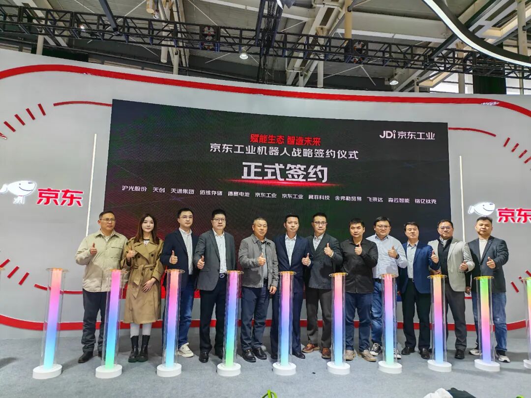 京东工业与沪光股份签署战略合作 | 超级供应链推动机器人产业数智化升级图3